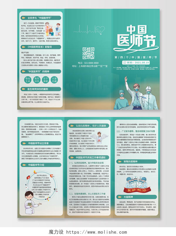 绿色卡通2021年中国医师节三折页中国医师节折页